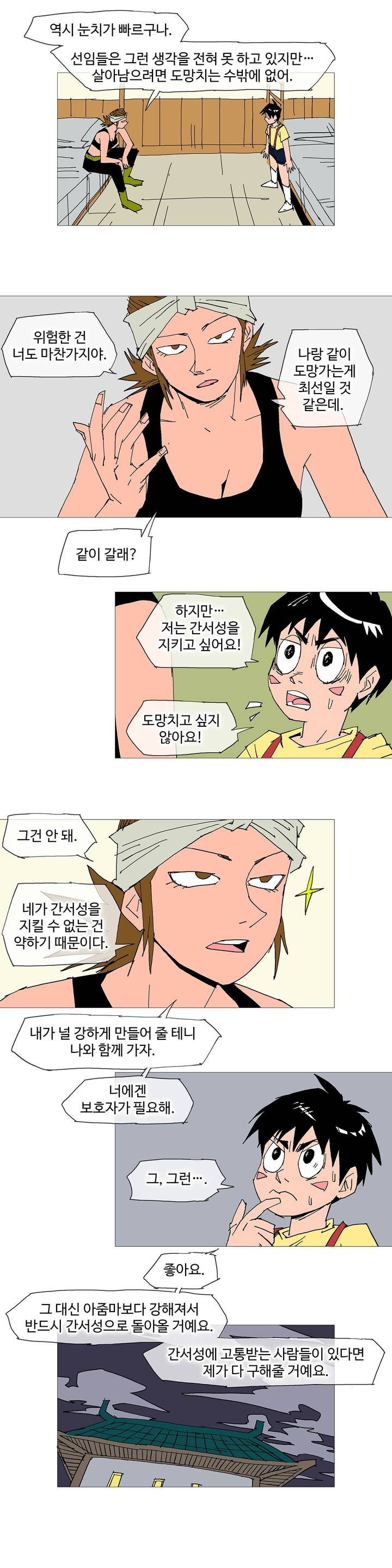 호박장군 106화 (2부)