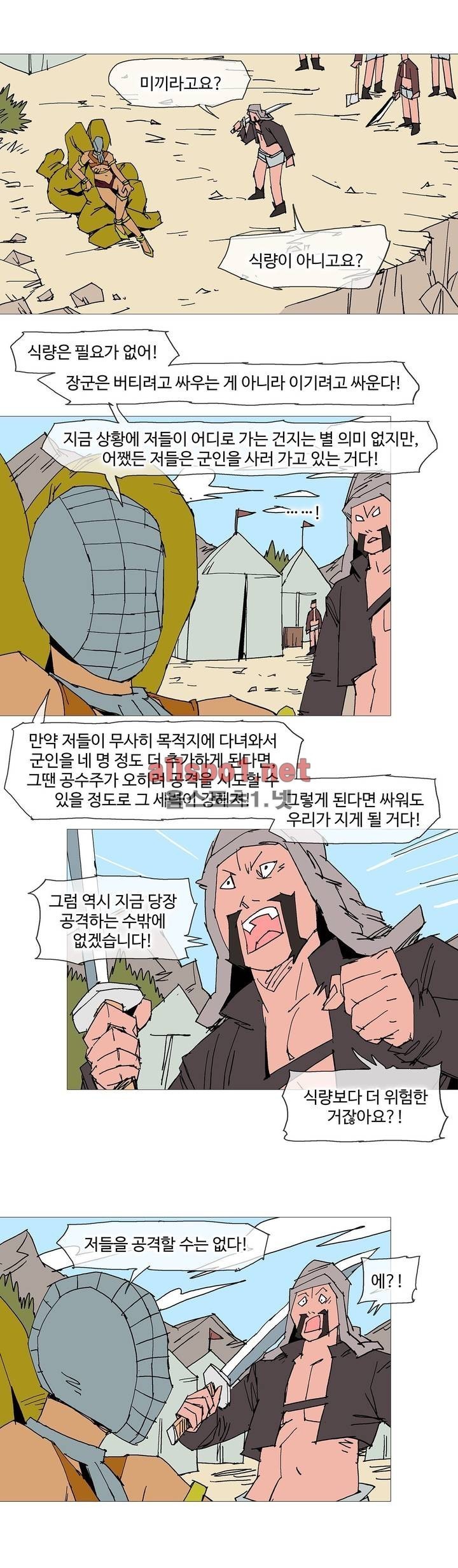 호박장군 109화 (2부)