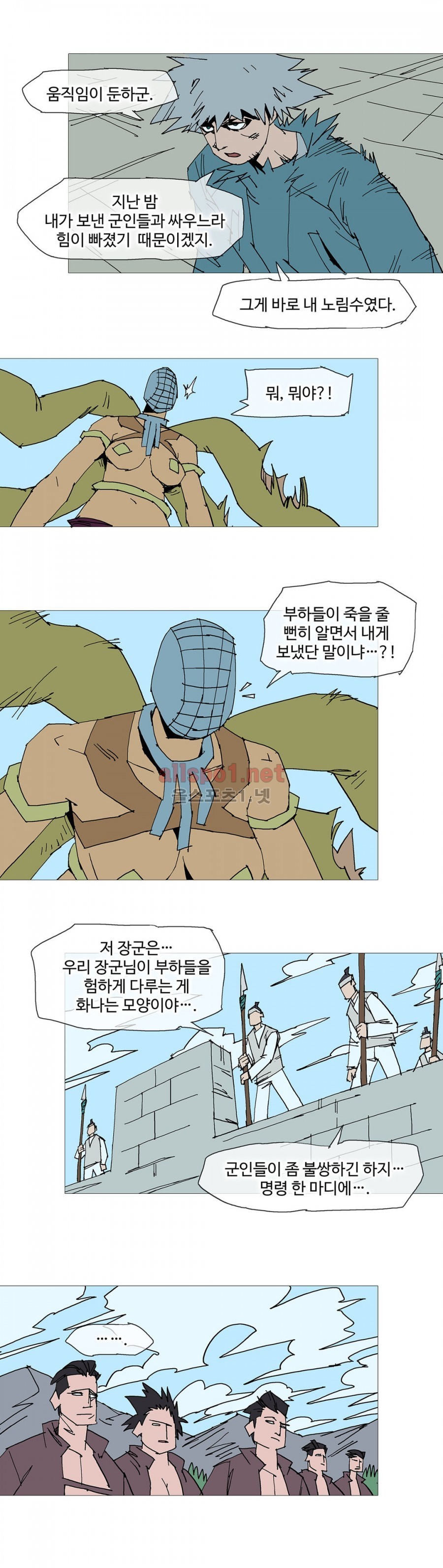 호박장군 112화 (2부)
