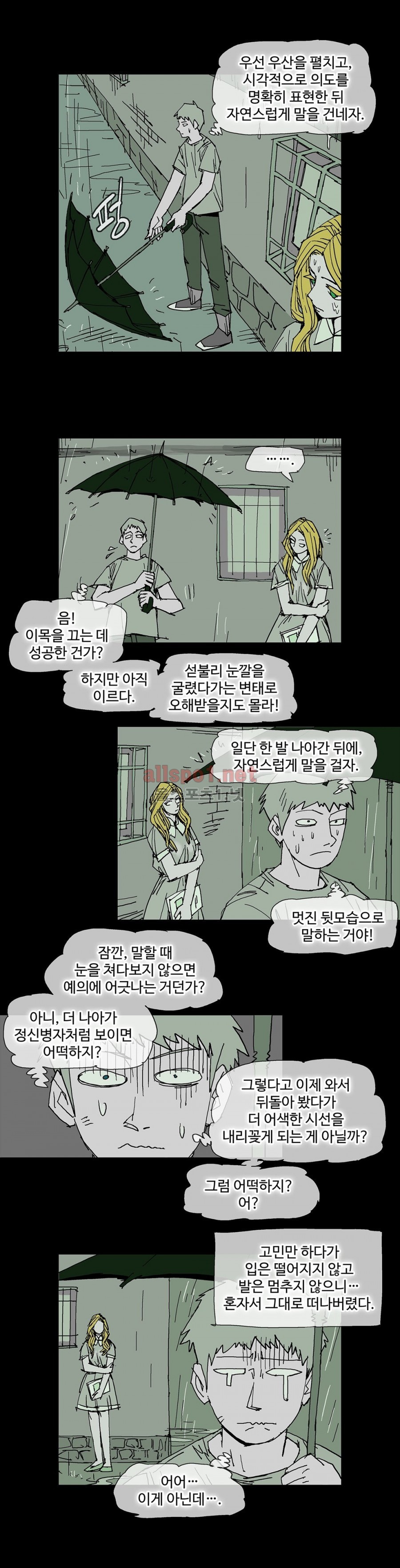 호박장군 114화 (2부)