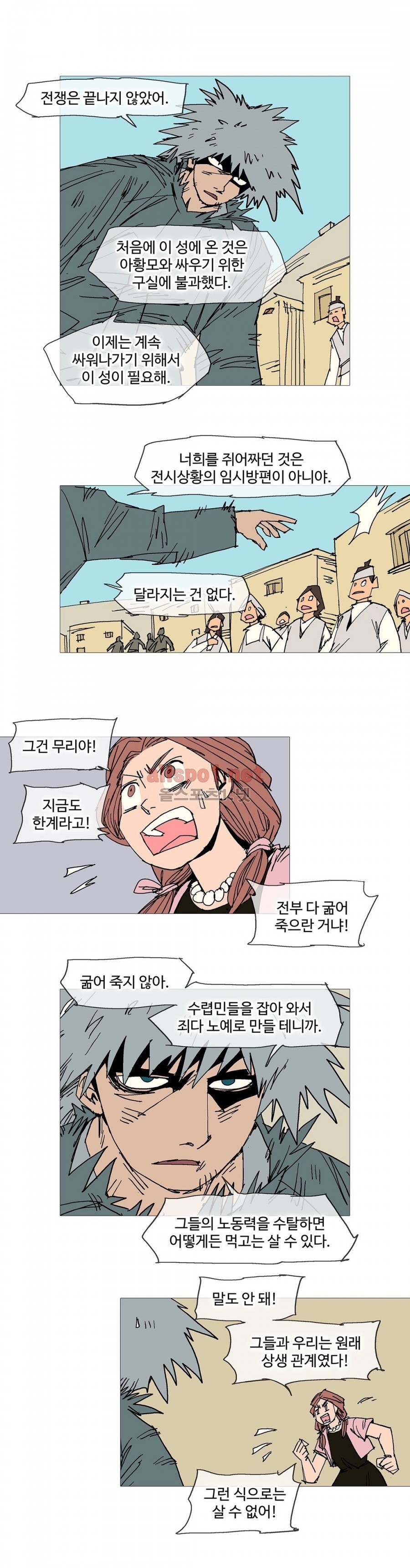 호박장군 115화 (2부)
