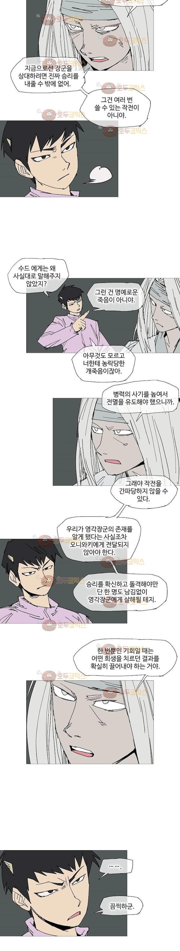 호박장군 119화 - 군쟁 (20)