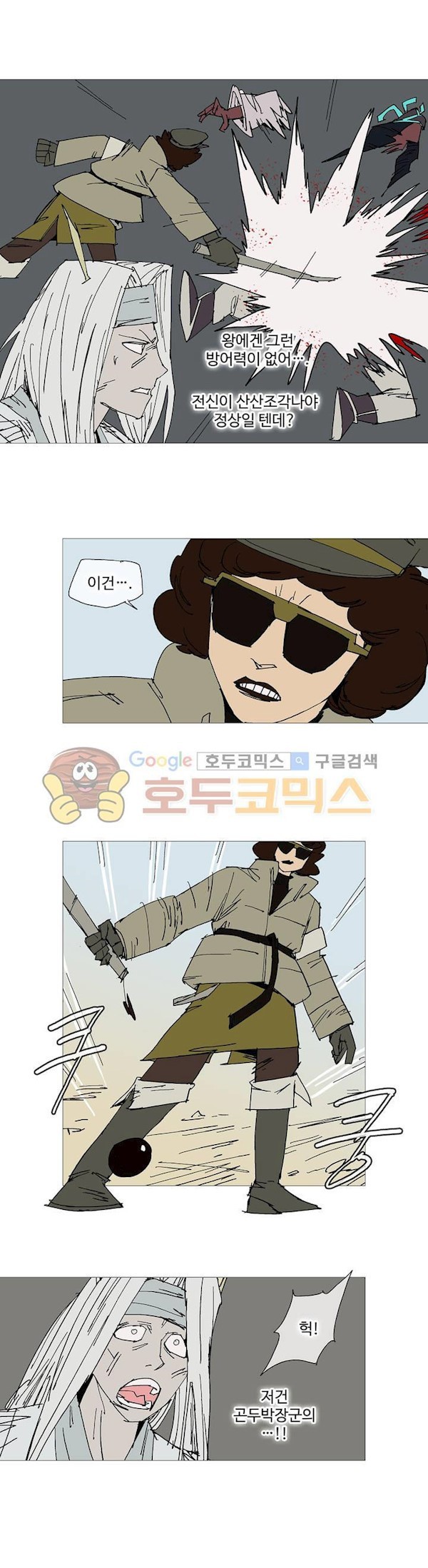호박장군 124화 - 군쟁 (25)