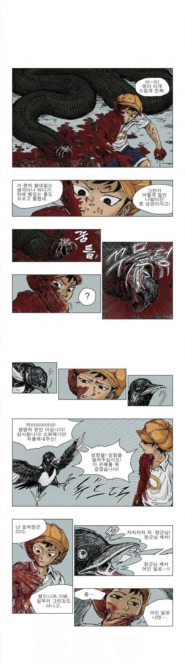 호박장군 1화 style=