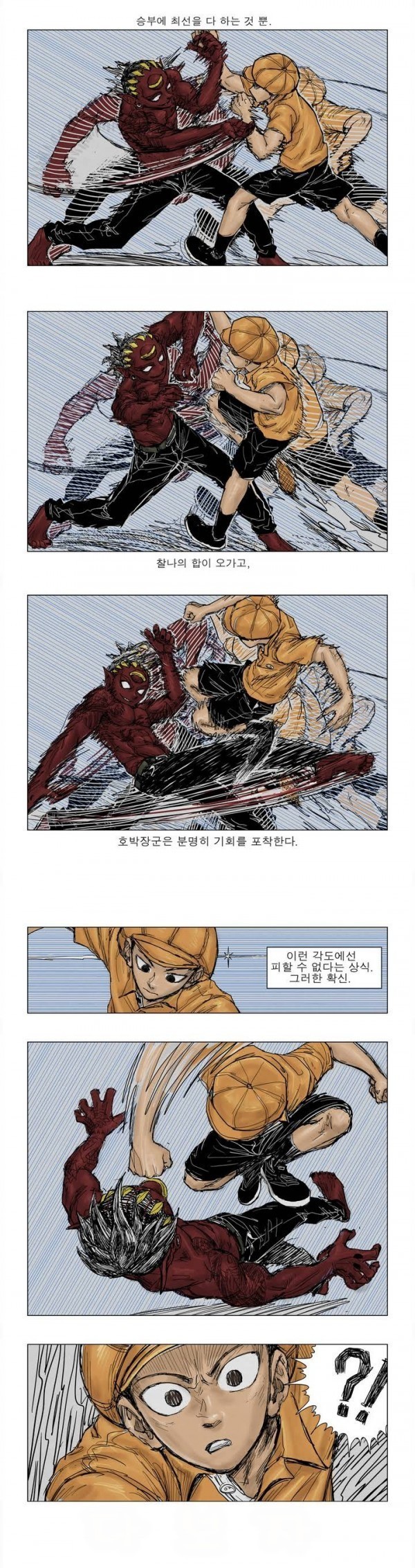 호박장군 4화 style=