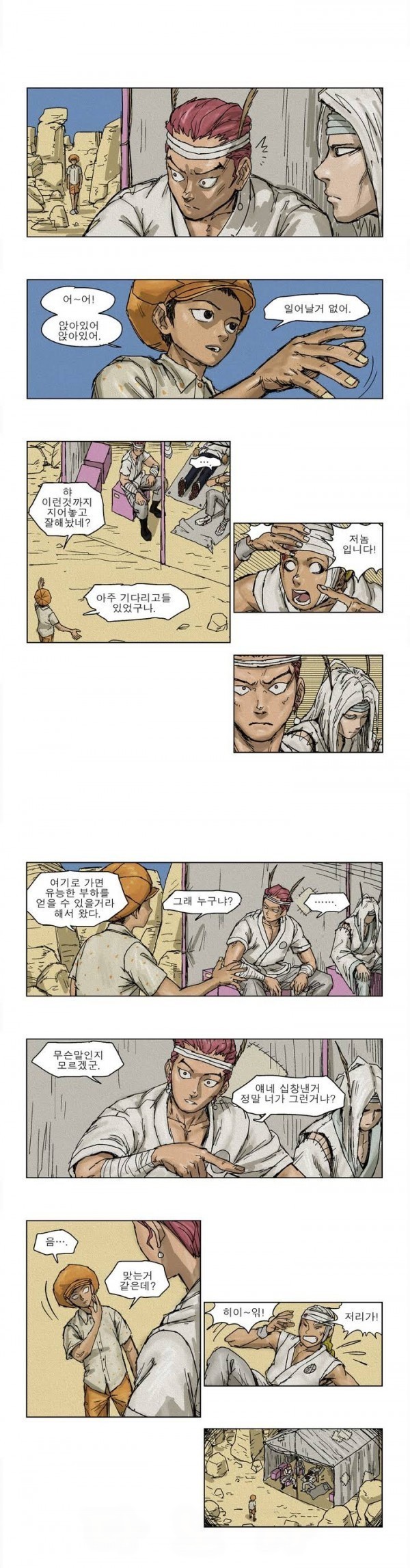 호박장군 7화