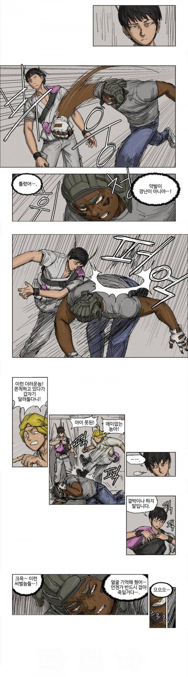 호박장군 9화