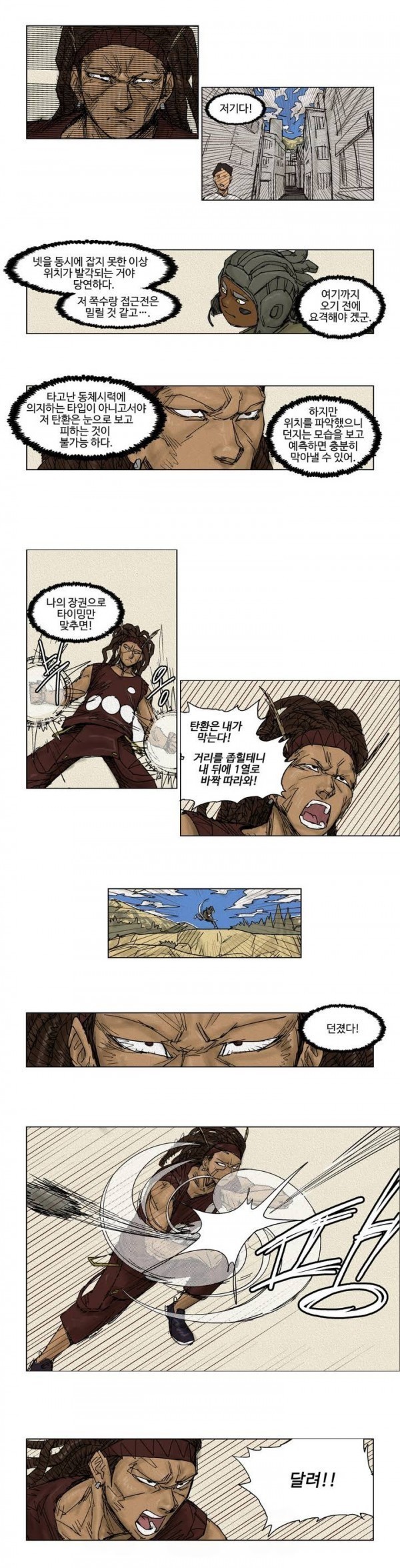 호박장군 11화