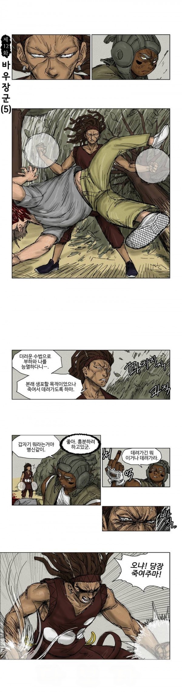 호박장군 12화