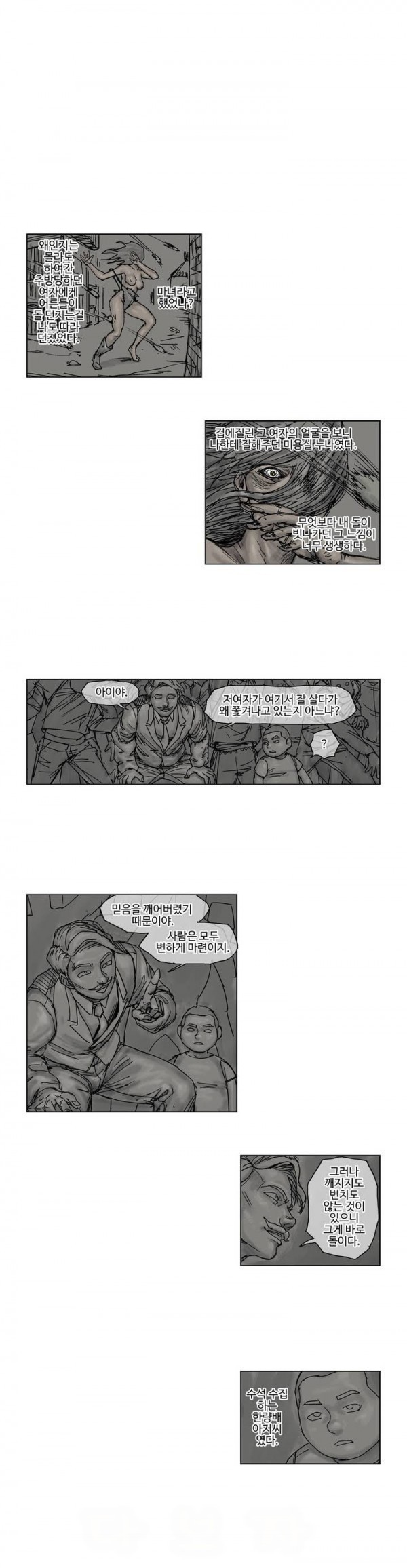 호박장군 13화
