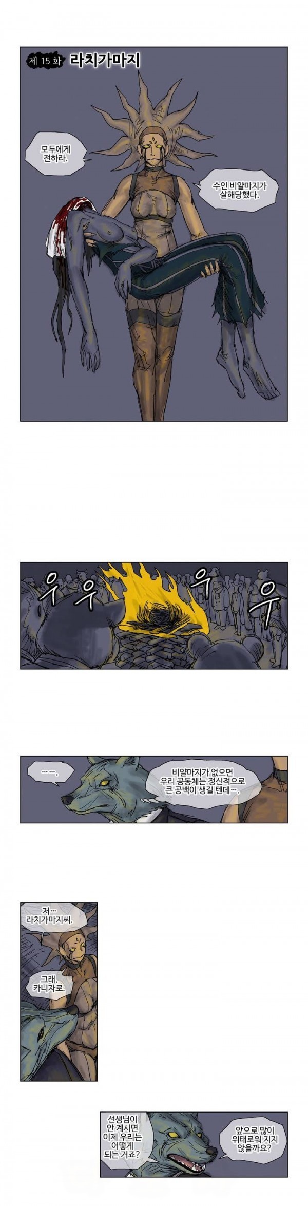호박장군 15화