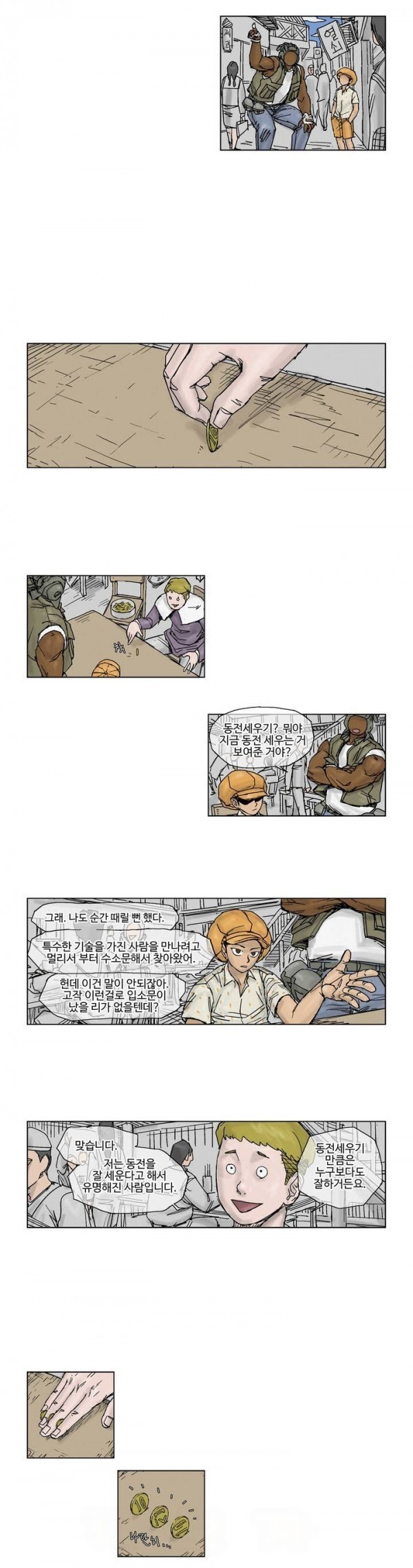 호박장군 16화