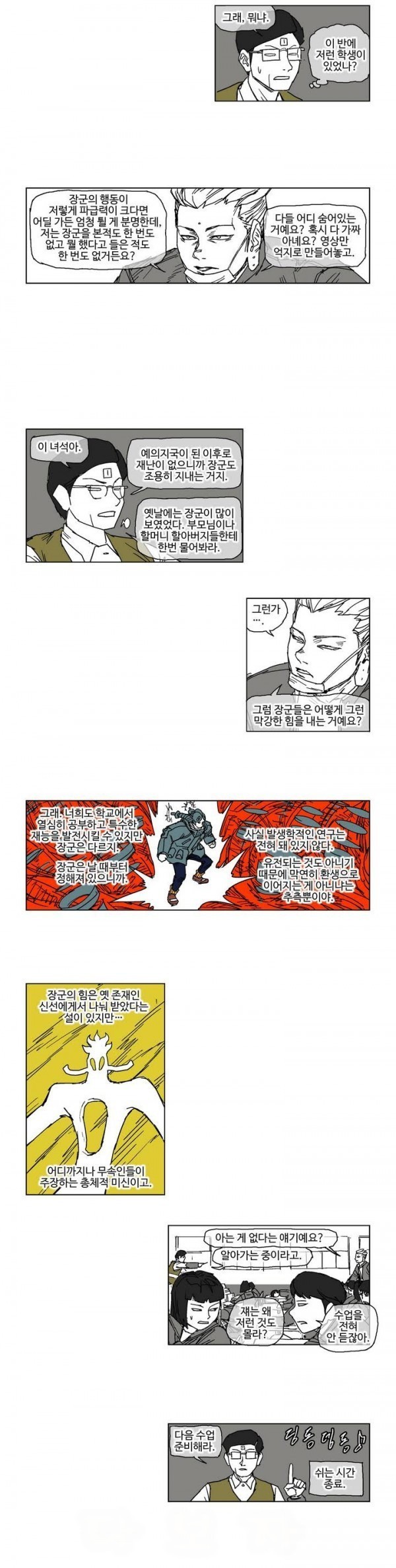 호박장군 20화