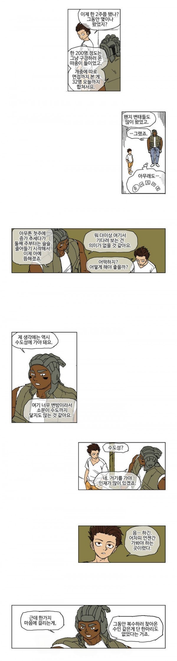 호박장군 21화