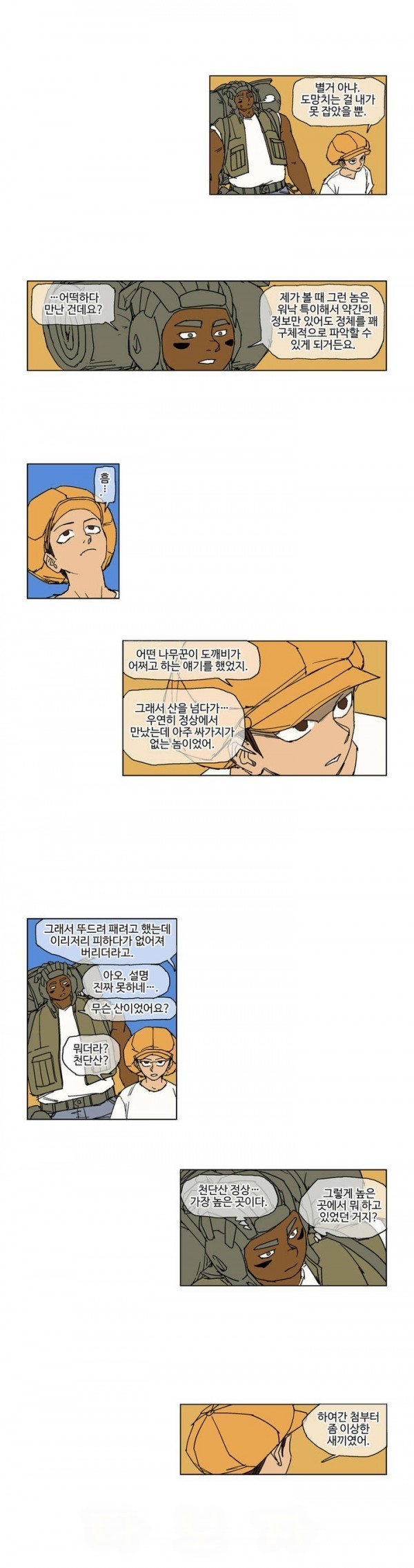 호박장군 22화