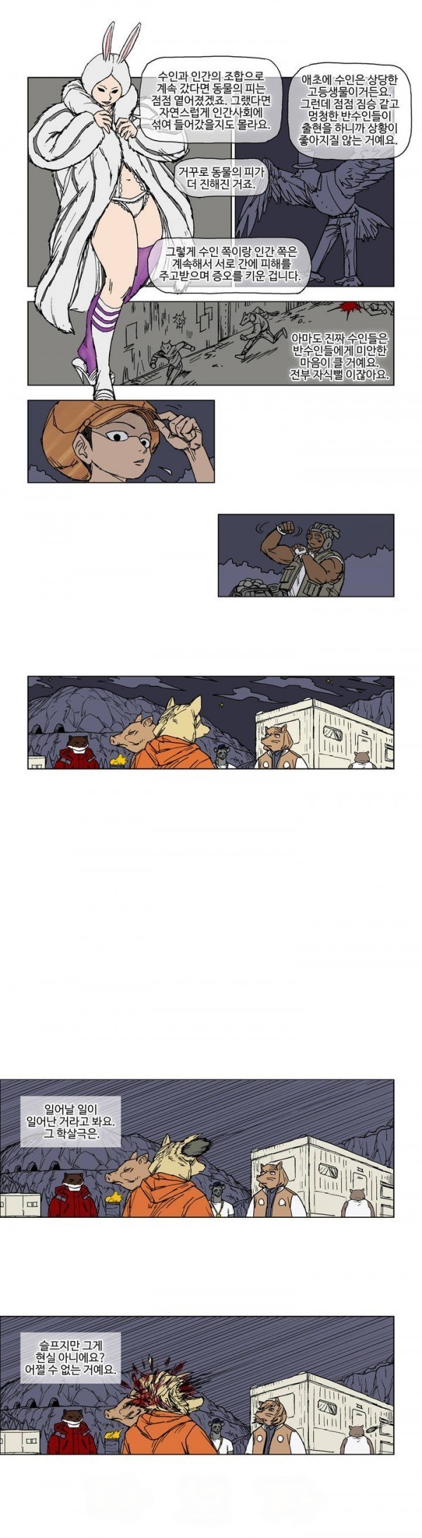 호박장군 25화