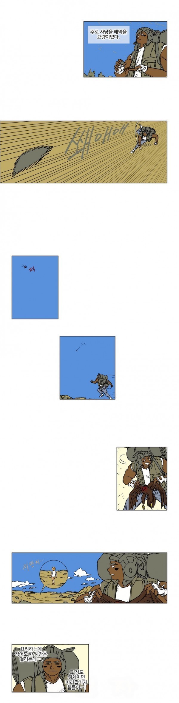 호박장군 27화