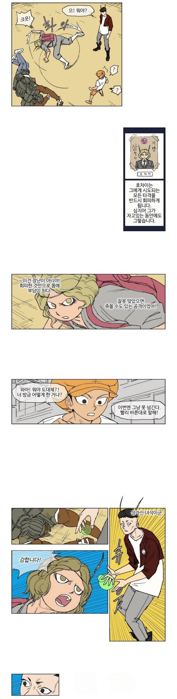 호박장군 28화