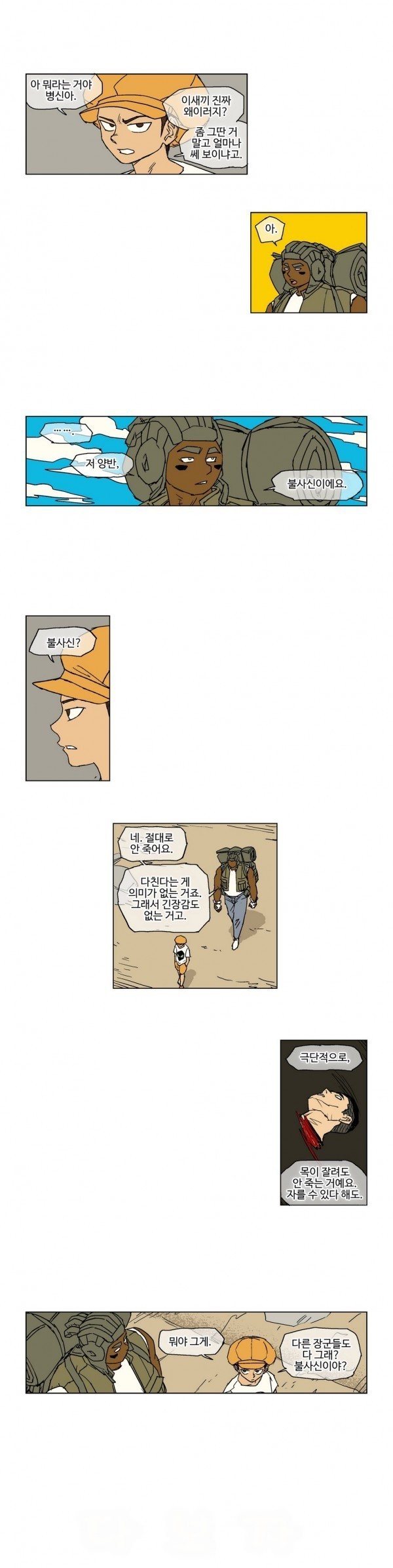호박장군 31화