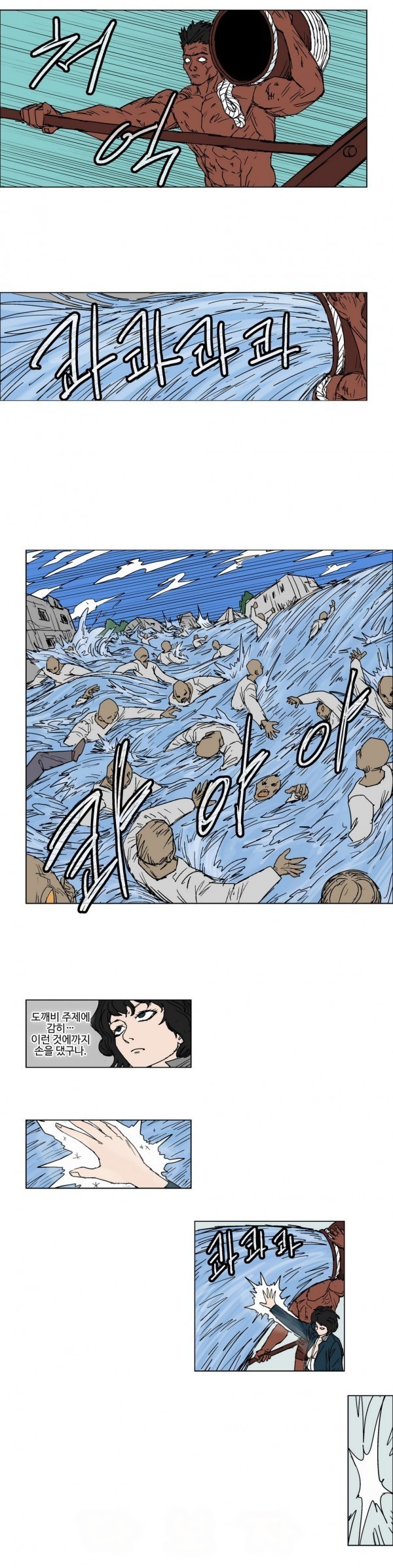 호박장군 32화