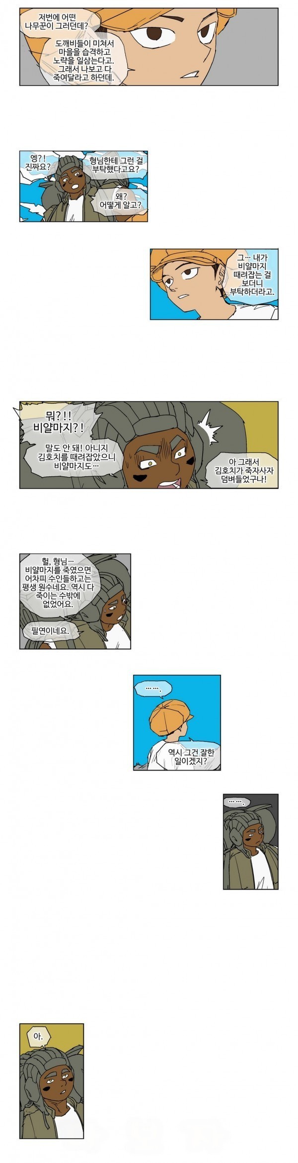 호박장군 33화