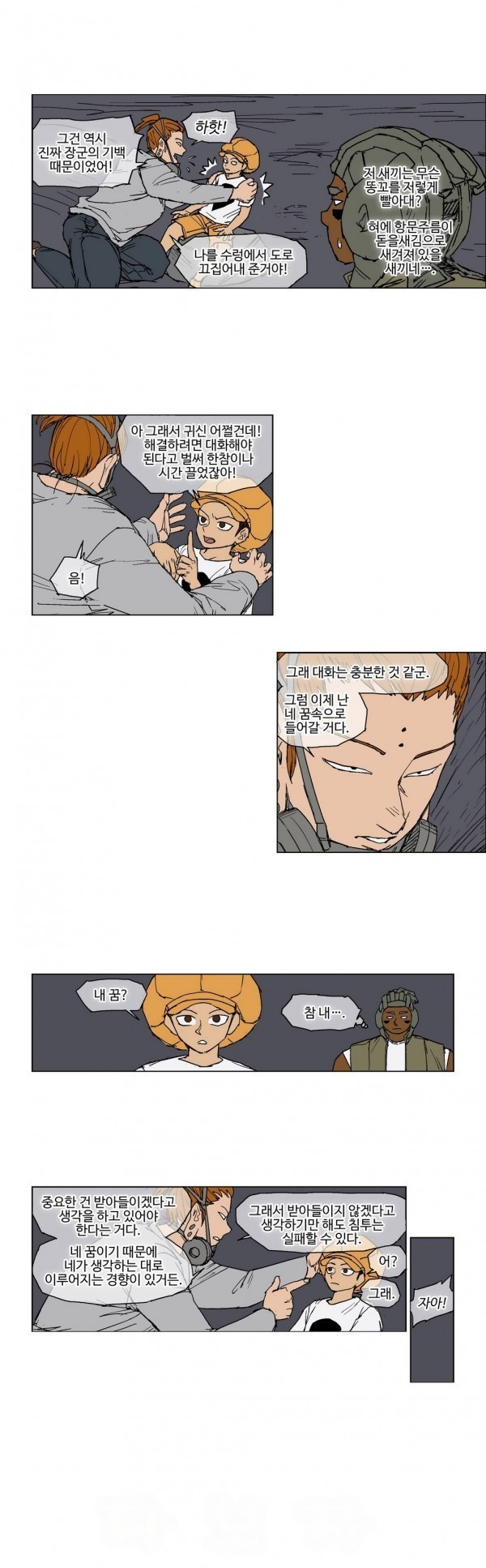 호박장군 35화