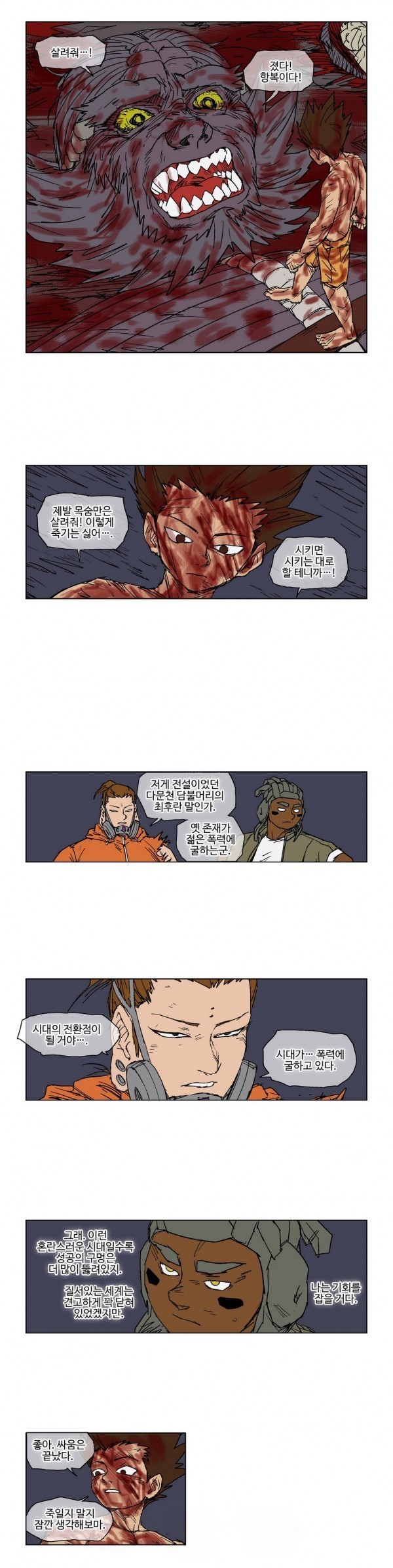 호박장군 50화