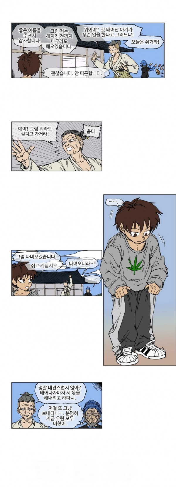 호박장군 53화