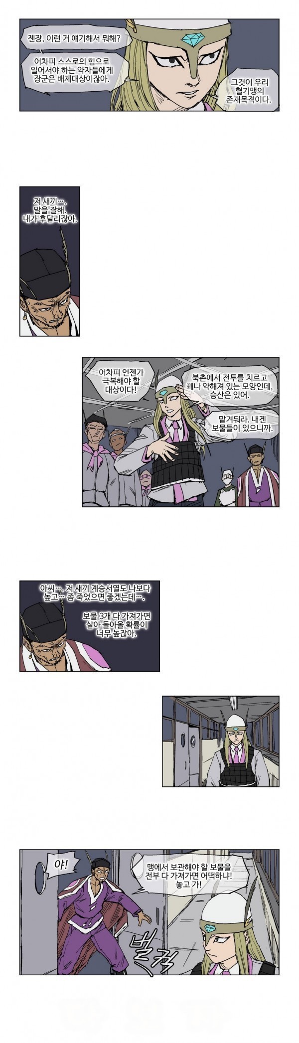 호박장군 56화