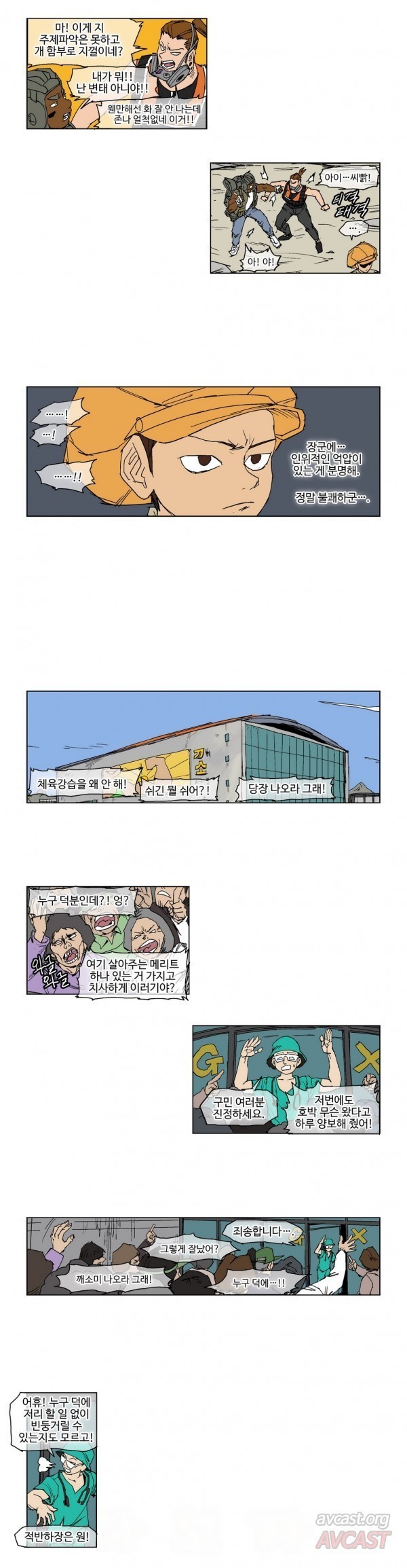 호박장군 61화