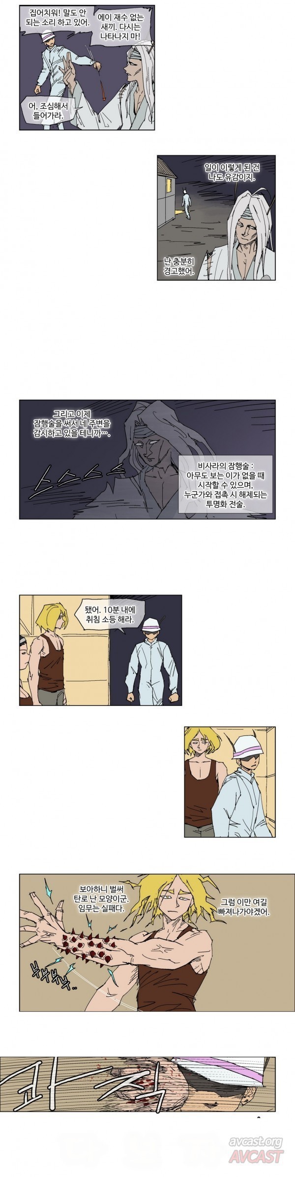 호박장군 81화