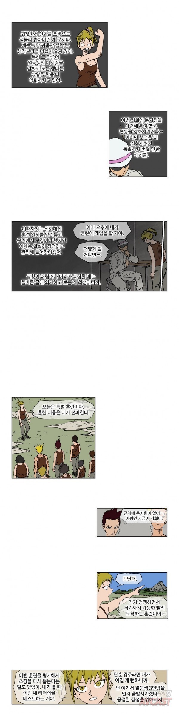 호박장군 82화