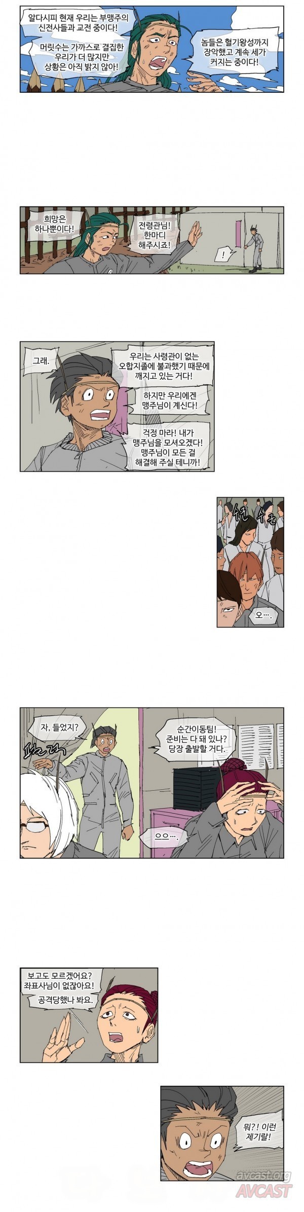 호박장군 87화