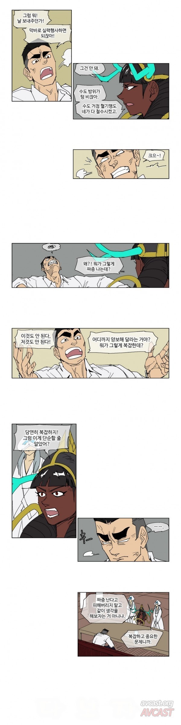 호박장군 91화