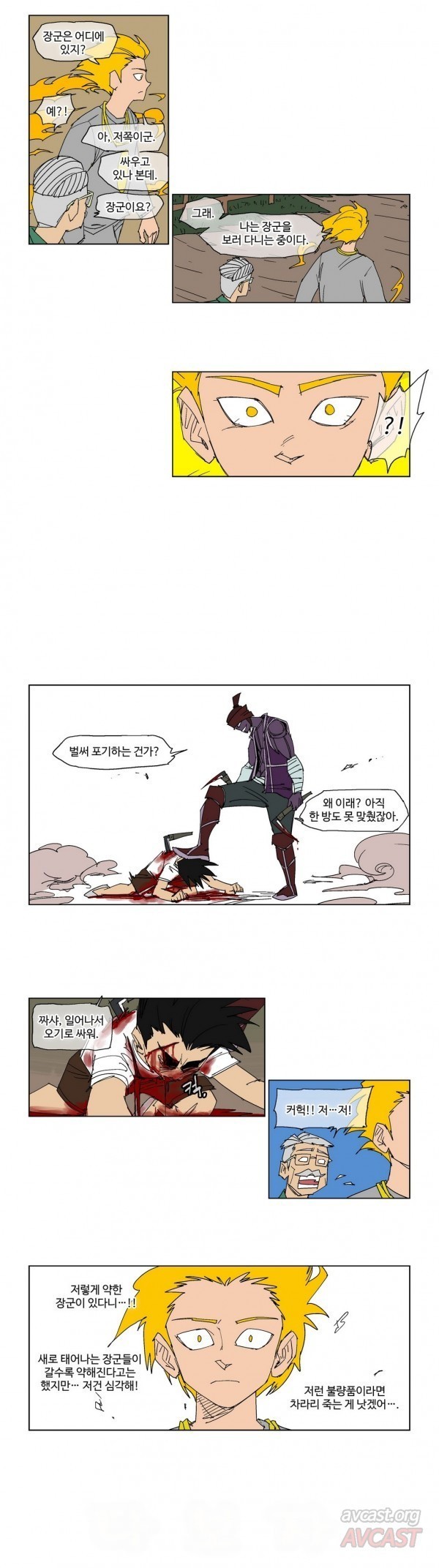 호박장군 96화