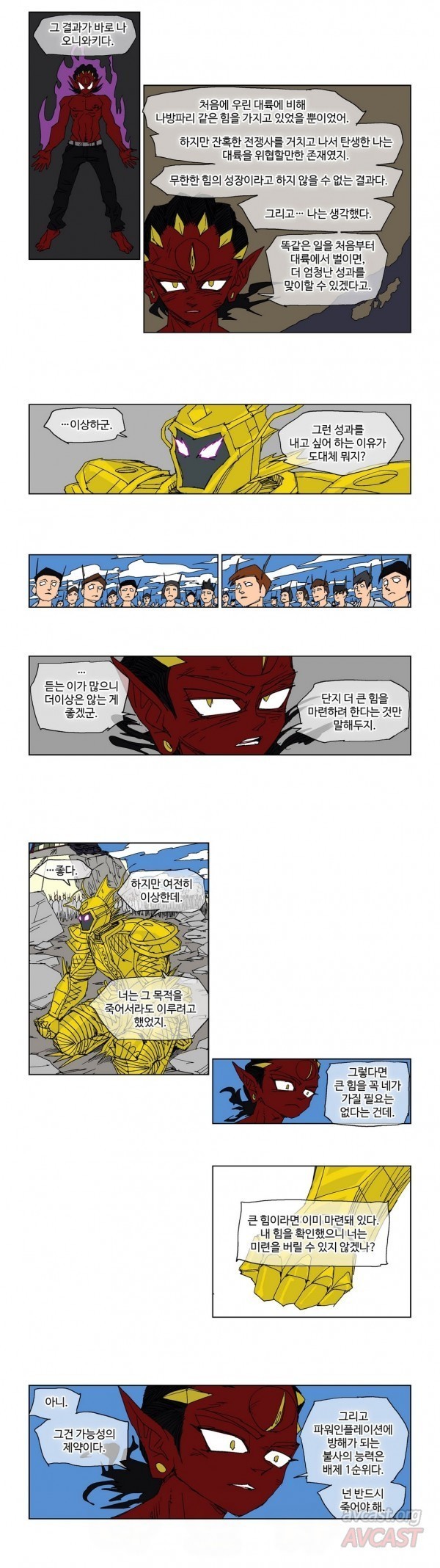 호박장군 98화