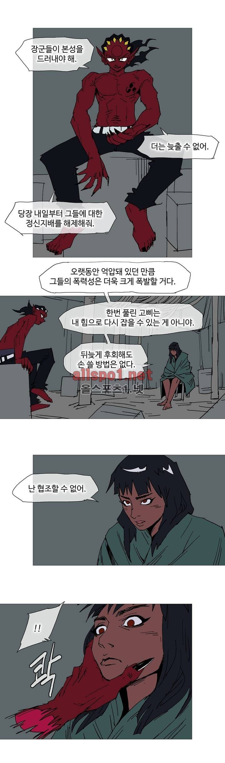 호박장군 2부 프롤로그
