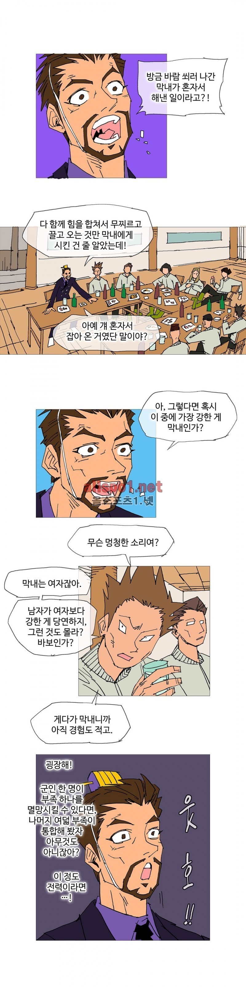 호박장군 103화 (2부)