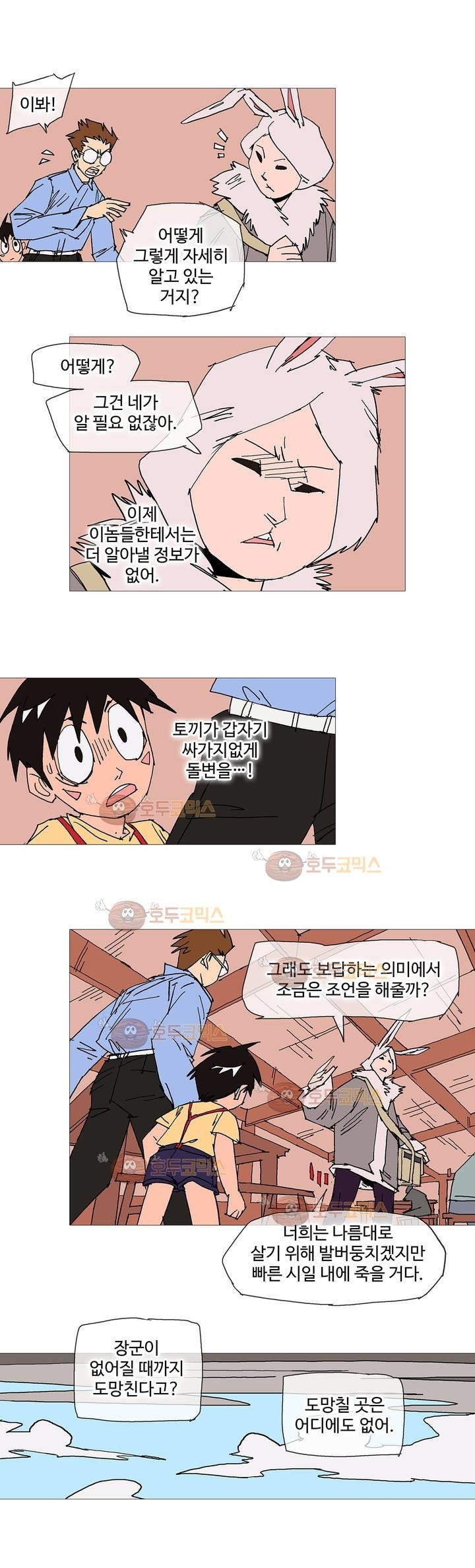 호박장군 116화 (2부)