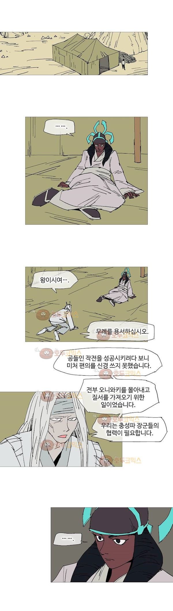 호박장군 120화 - 군쟁 (21)