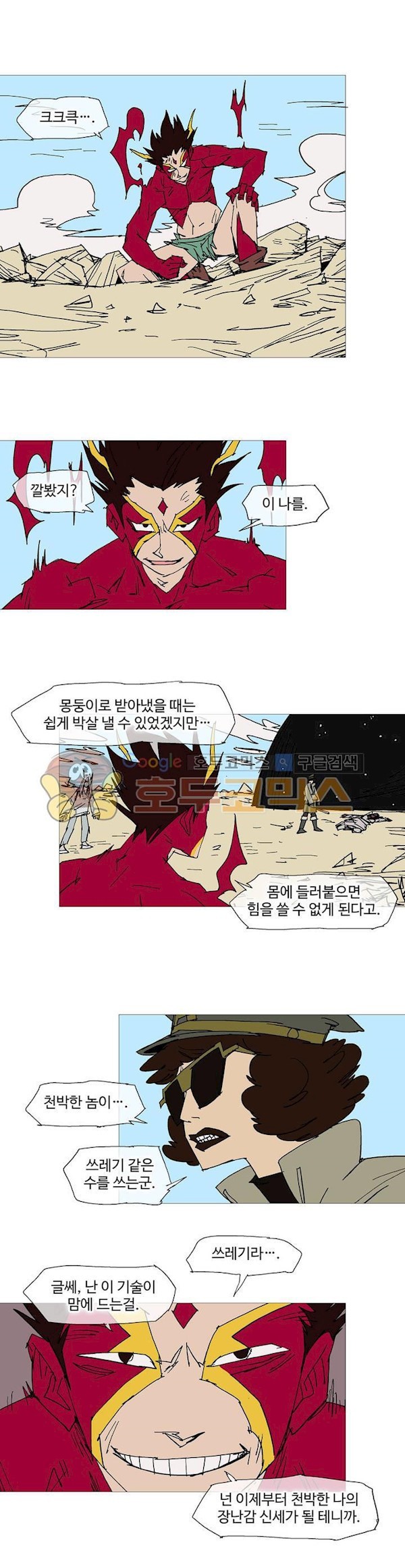호박장군 124화 - 군쟁 (25)