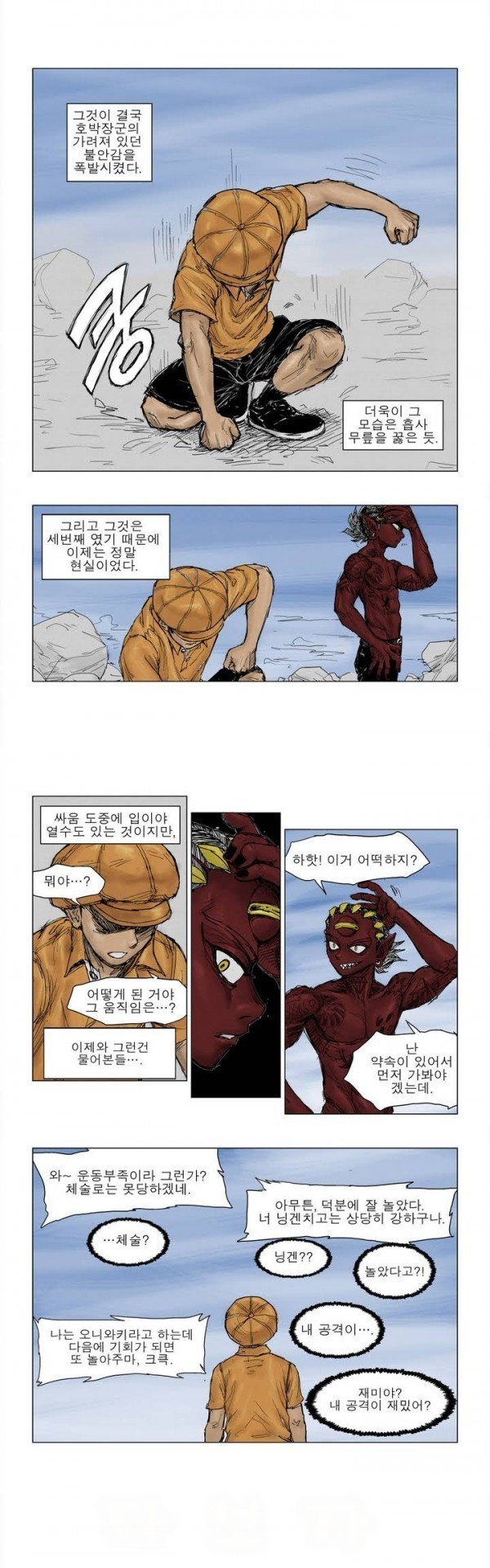 호박장군 4화 style=