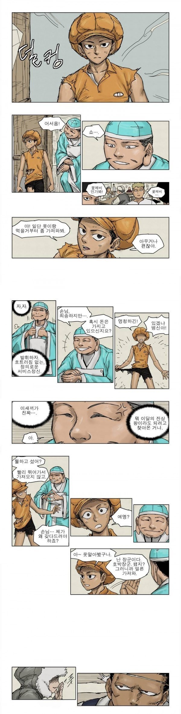 호박장군 6화
