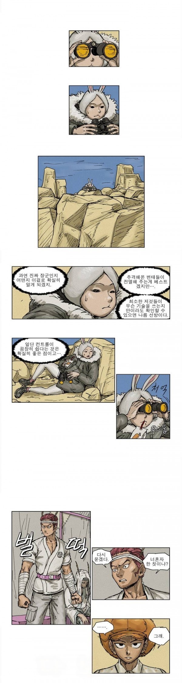 호박장군 7화