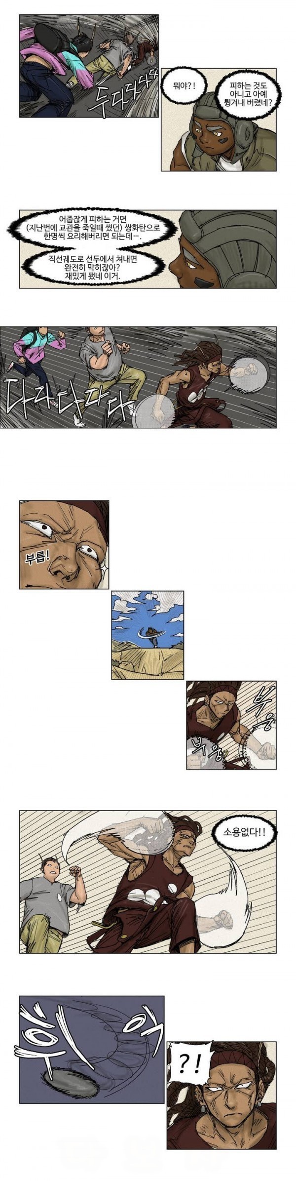 호박장군 11화