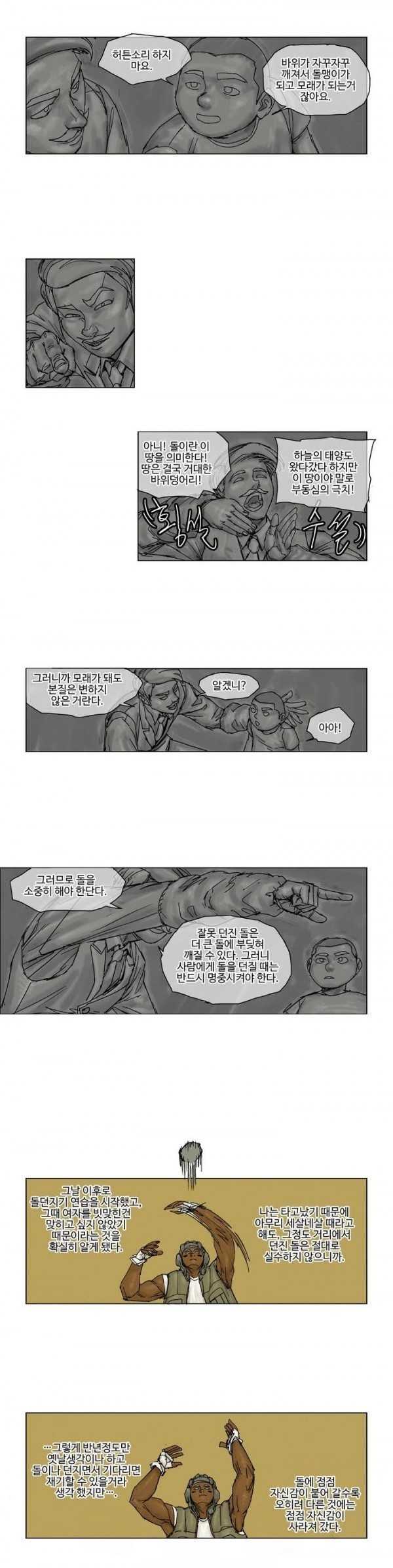 호박장군 13화