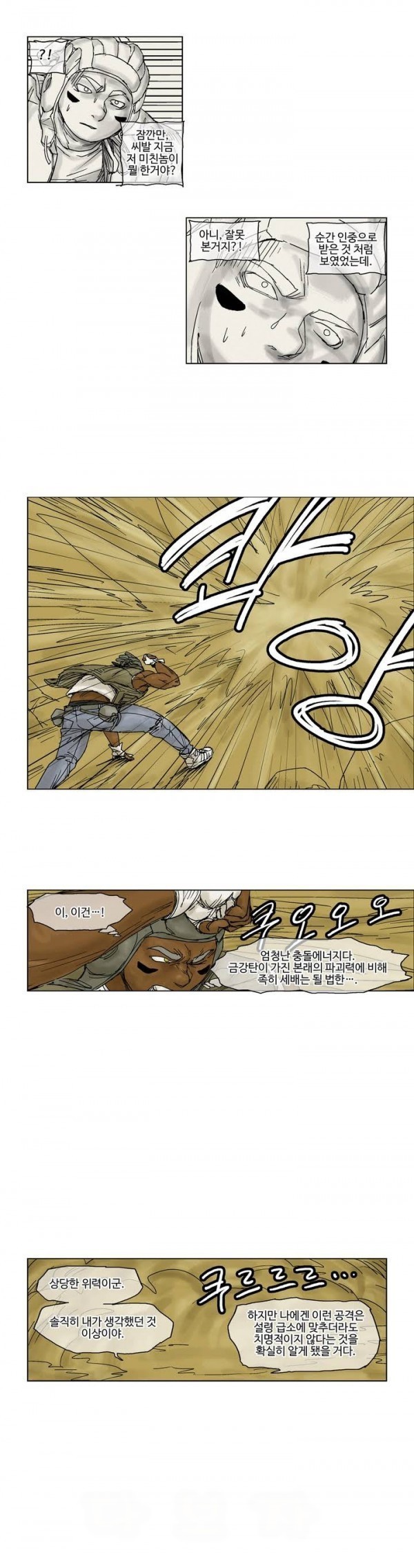 호박장군 14화