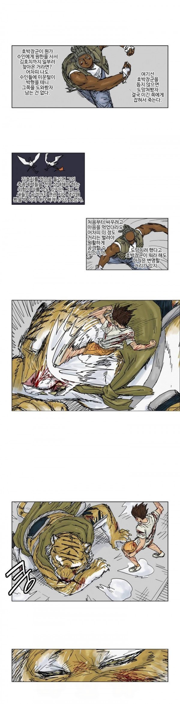 호박장군 17화