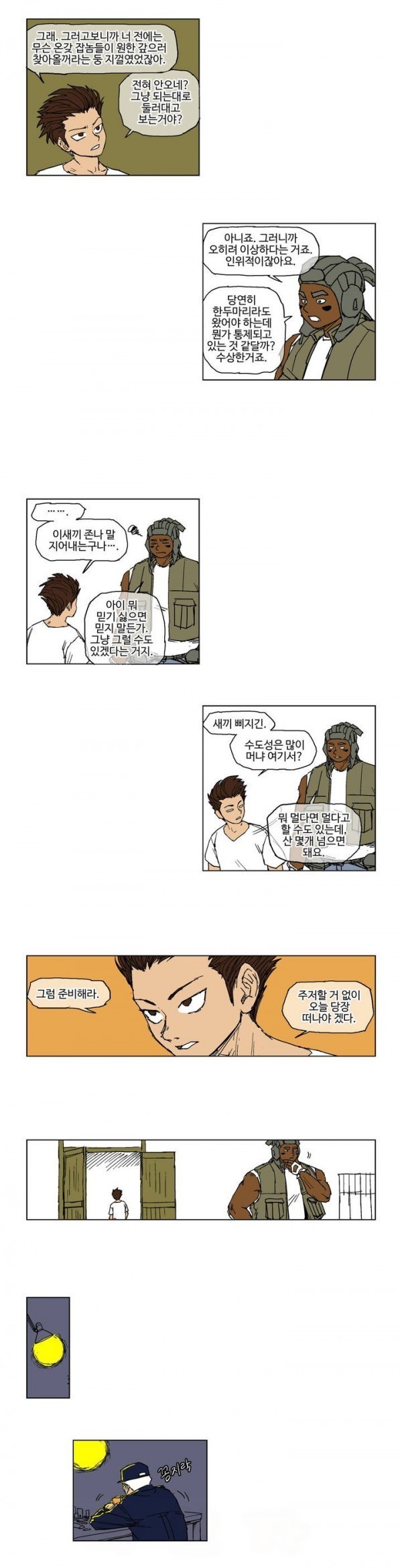 호박장군 21화