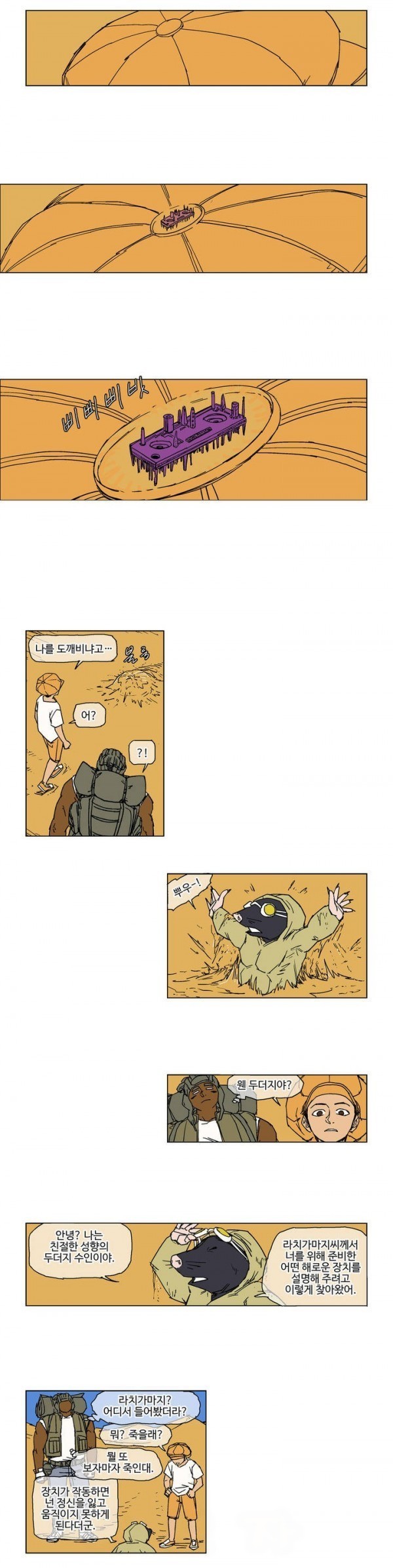 호박장군 22화